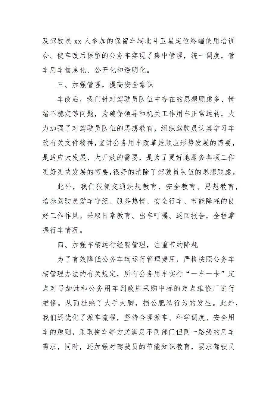 公务用车管理2021年年度工作总结_第3页