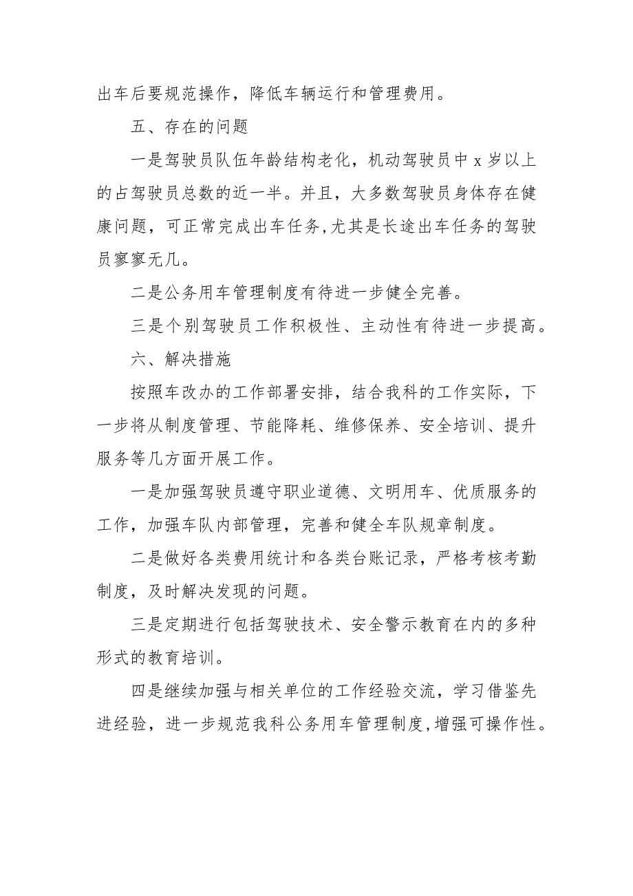 公务用车管理2021年年度工作总结_第4页