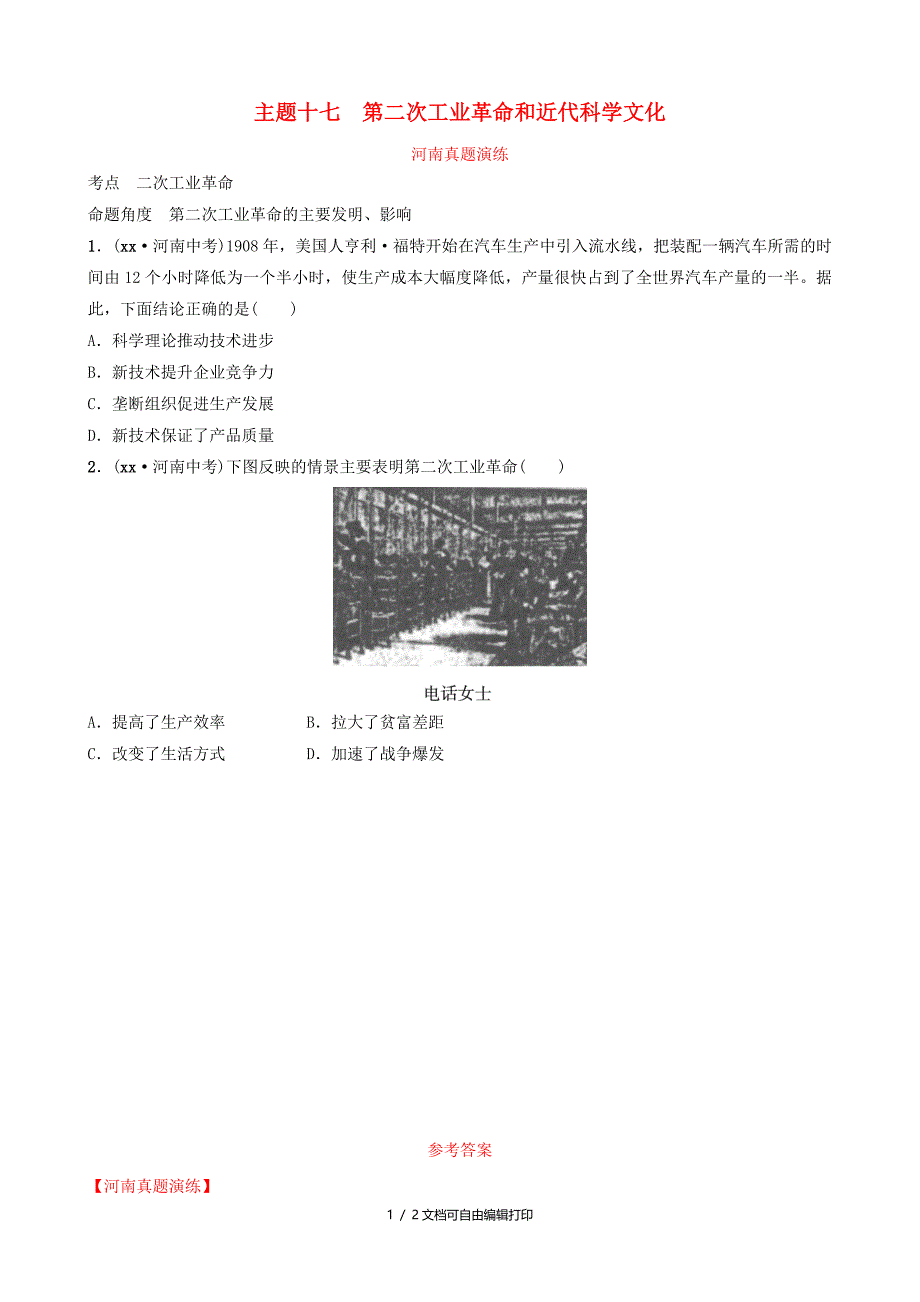 河南省中考历史一轮复习世界近代史主题十七第二次工业革命和近代科学文化课后习题_第1页