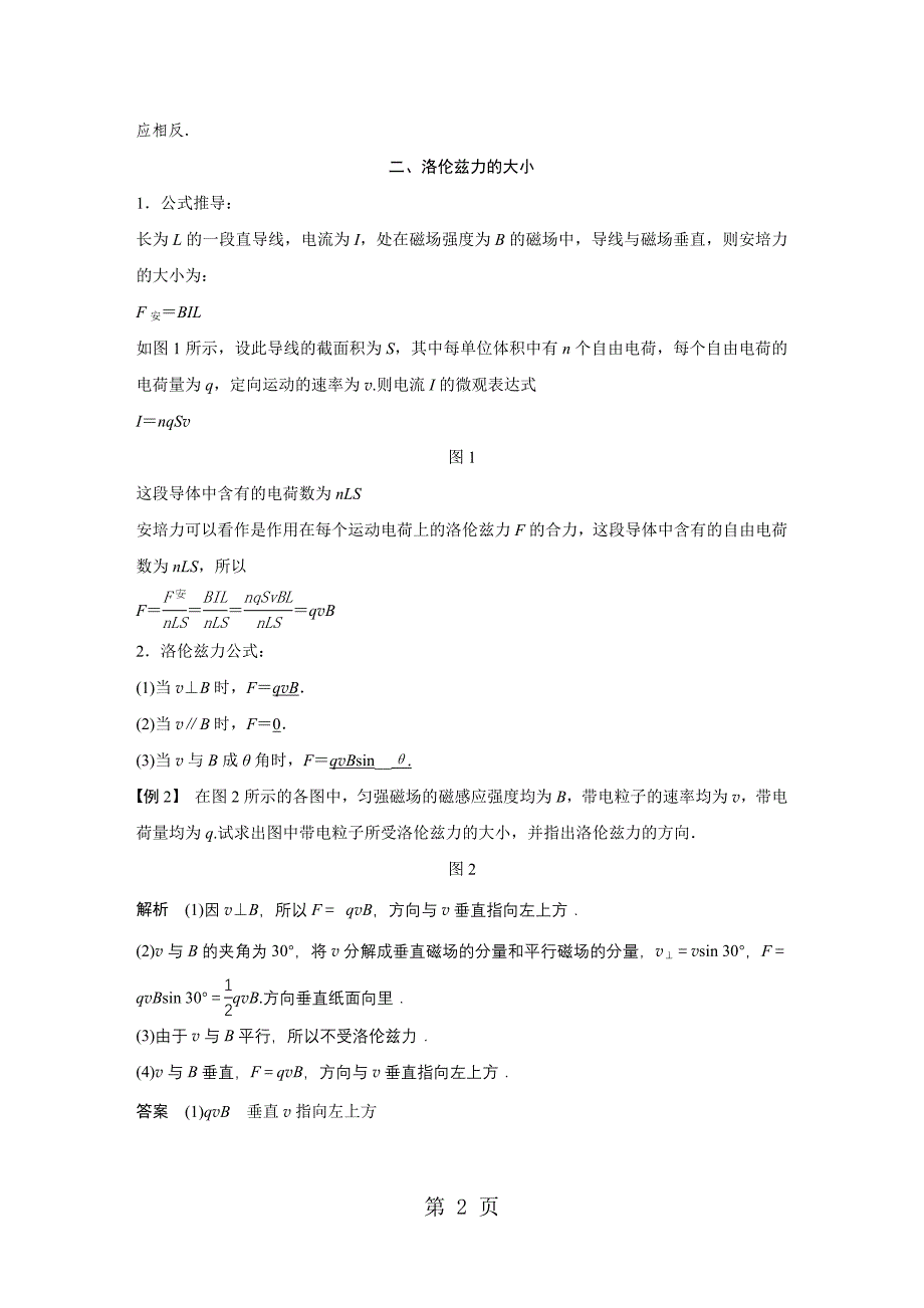 2023年学年高中创新设计物理教科版选修学案第三章 第讲 磁场对运动电荷的作——洛伦兹力.DOCX_第2页