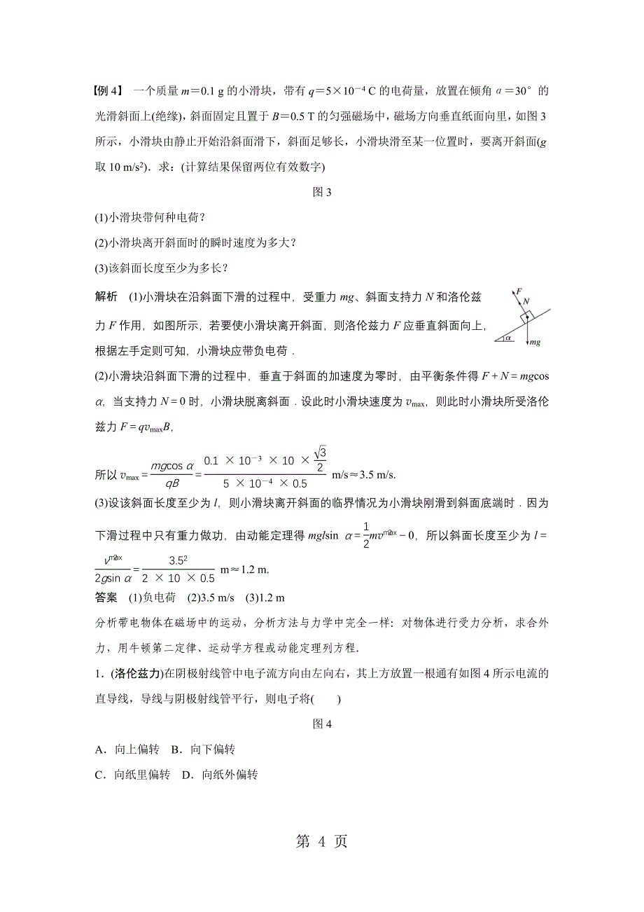 2023年学年高中创新设计物理教科版选修学案第三章 第讲 磁场对运动电荷的作——洛伦兹力.DOCX_第4页