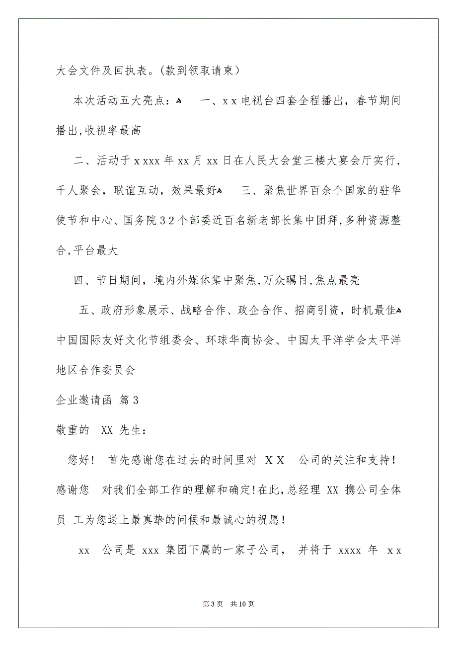 关于企业邀请函范文汇编五篇_第3页