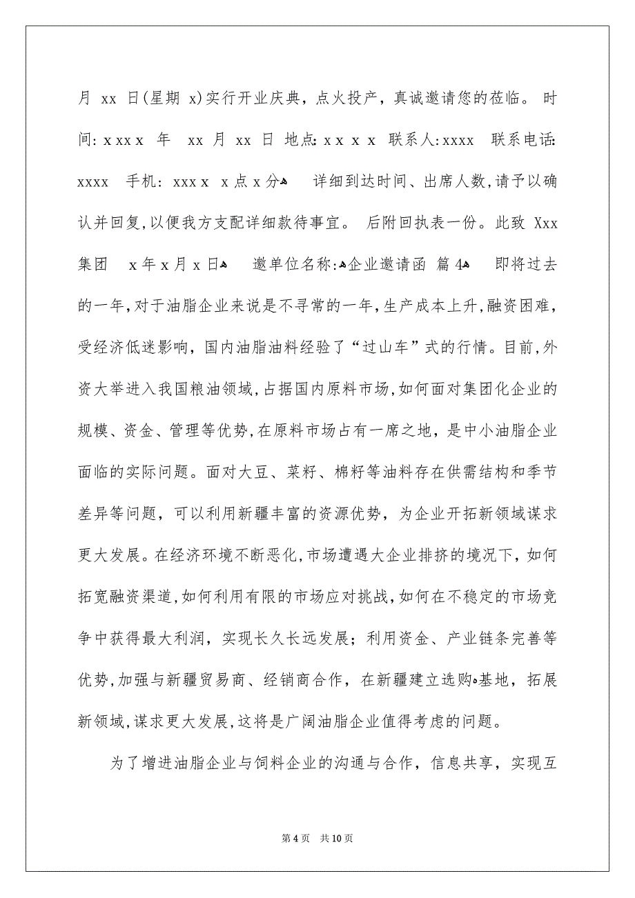 关于企业邀请函范文汇编五篇_第4页