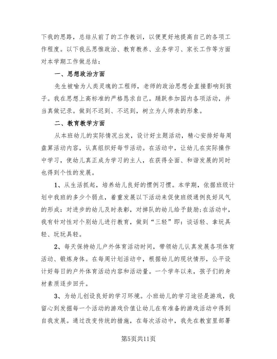 大班教师个人年终工作总结精辟（4篇）.doc_第5页