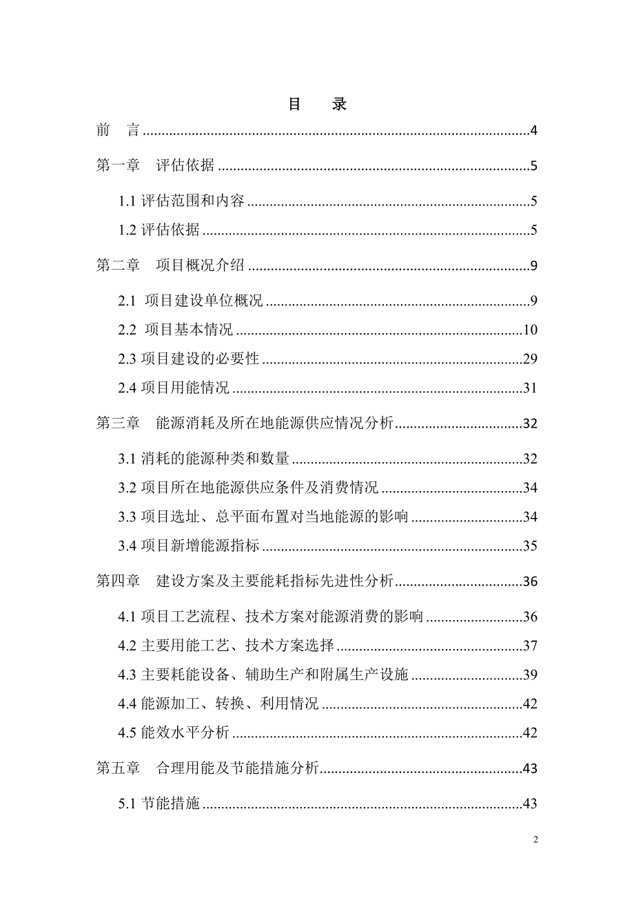 河北省东光化工有限责任公司节能减排综合技术改造项目节能评估报告书_第4页