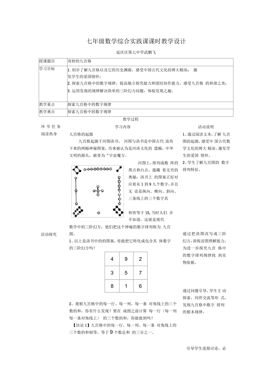 七年级数学综合实践课课时教学设计_第1页