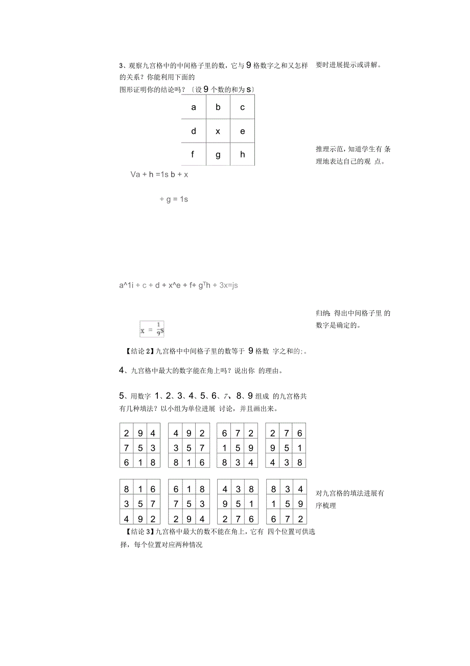 七年级数学综合实践课课时教学设计_第2页