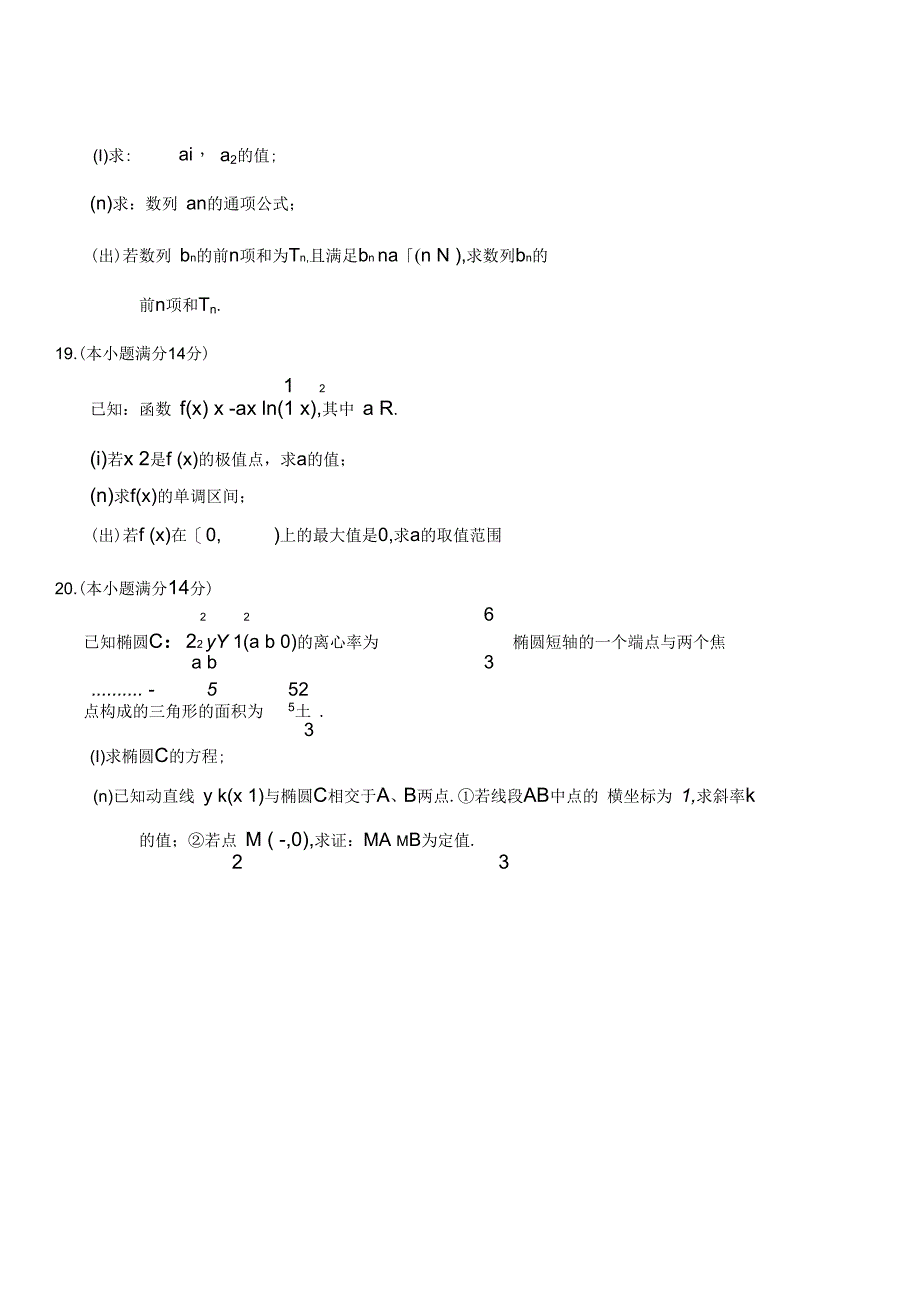 北京市东城区2013届高三上学期12月联考数学理试题_第4页