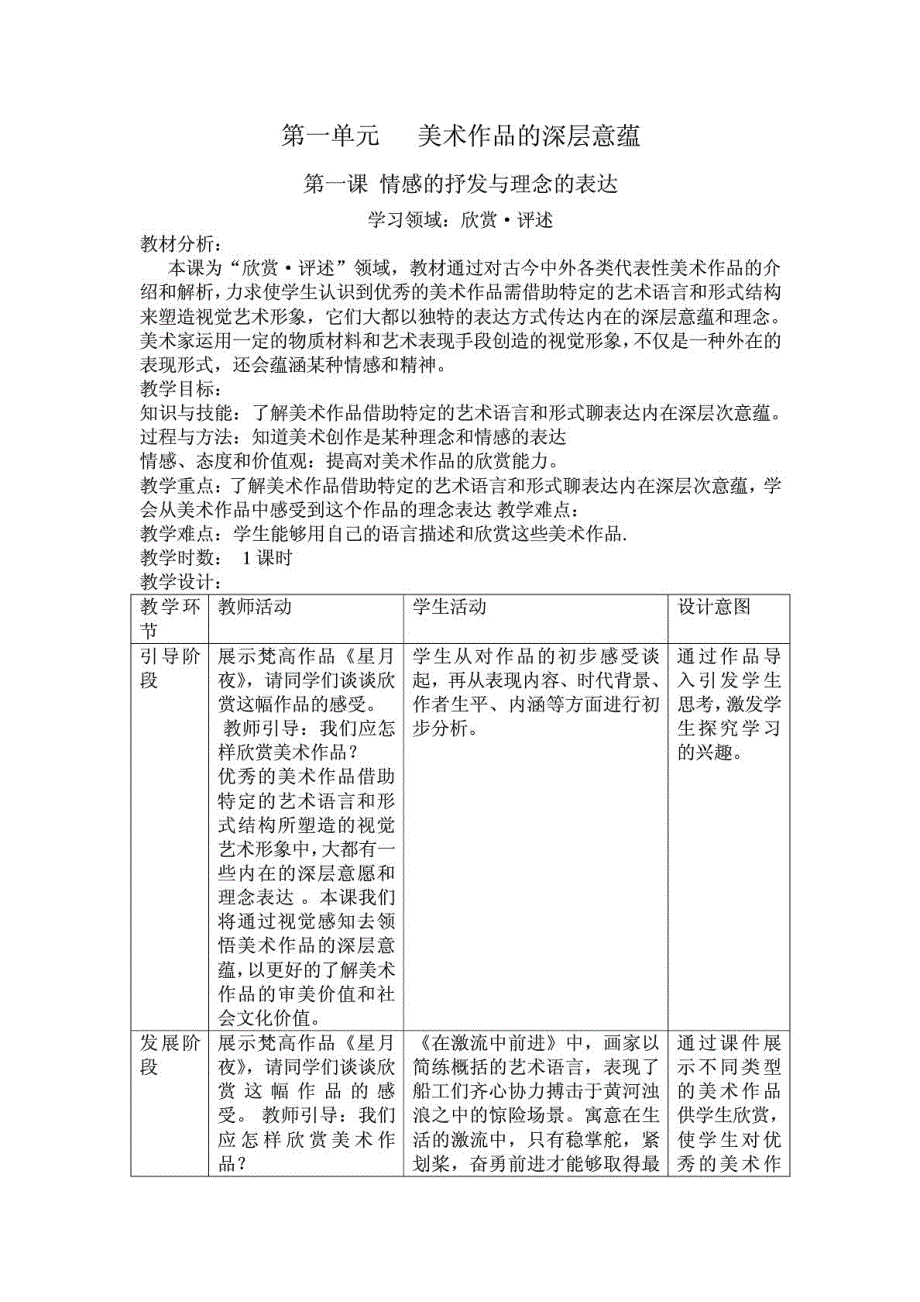 新人教八年级美术下册全教案整理版_第3页