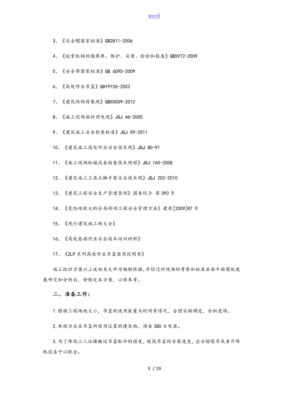 常规及加高前腿吊篮方案设计_第3页