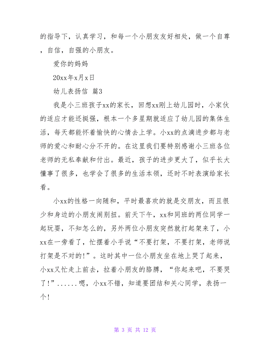 幼儿表扬信模板汇总十篇.doc_第3页