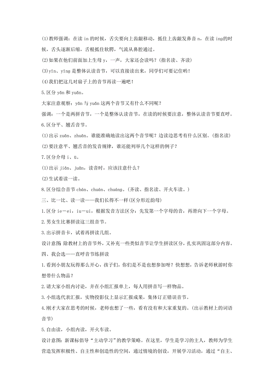 一年级语文上册 汉语拼音《语文园地三》教案 新人教版_第2页