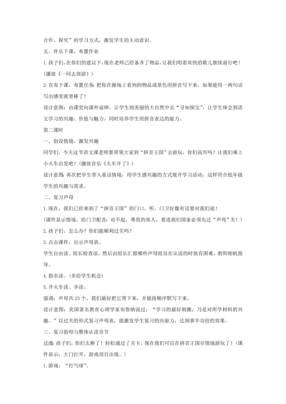 一年级语文上册 汉语拼音《语文园地三》教案 新人教版_第3页