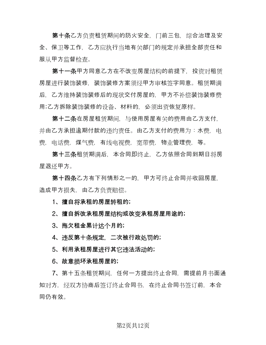 西安市中心房屋租赁协议书参考范文（四篇）.doc_第2页