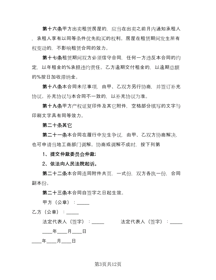 西安市中心房屋租赁协议书参考范文（四篇）.doc_第3页