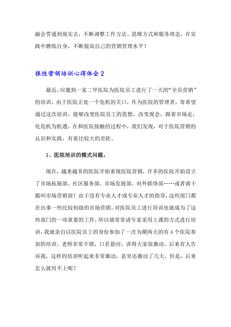 狼性营销培训心得体会精选6篇_第3页