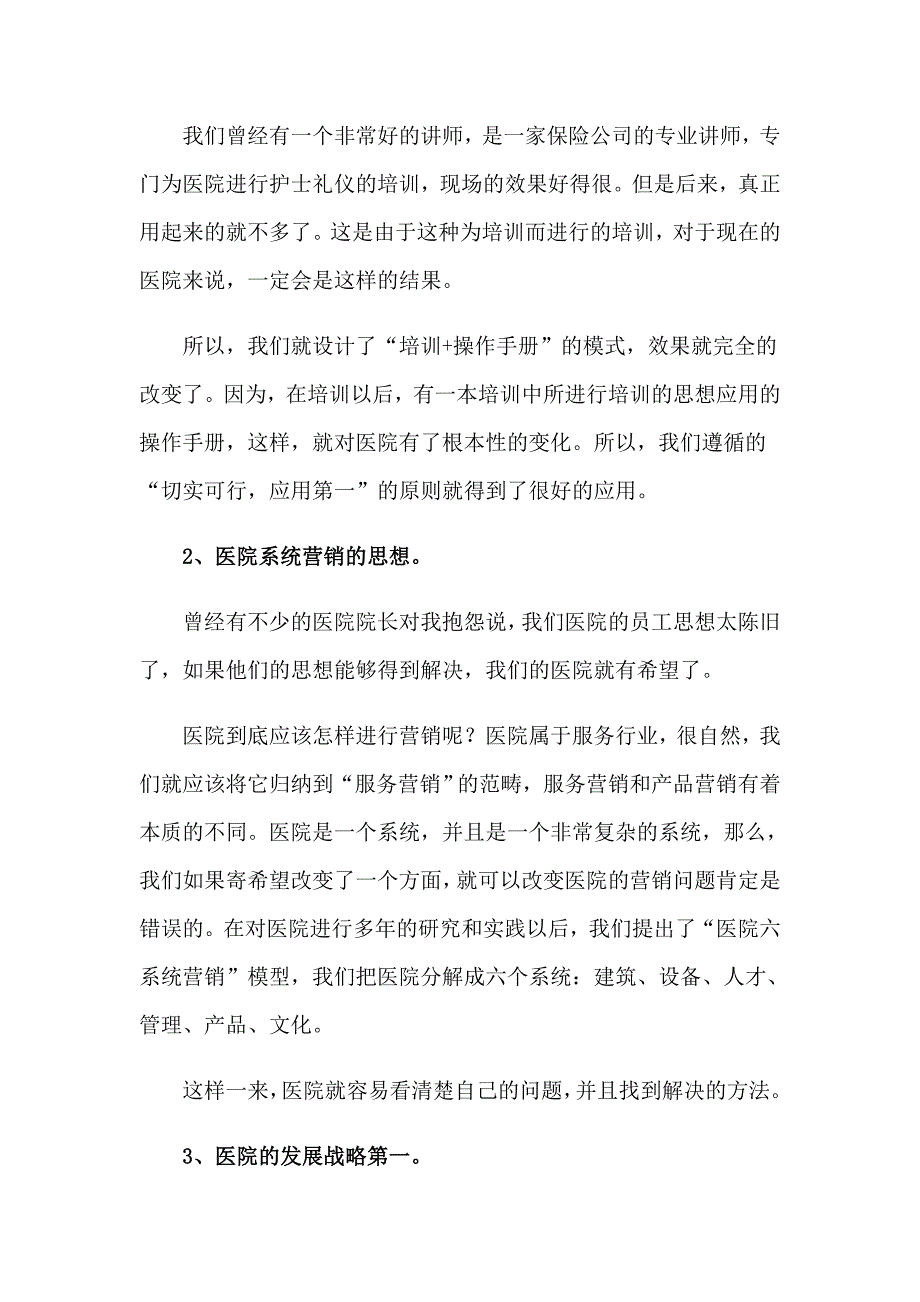 狼性营销培训心得体会精选6篇_第4页