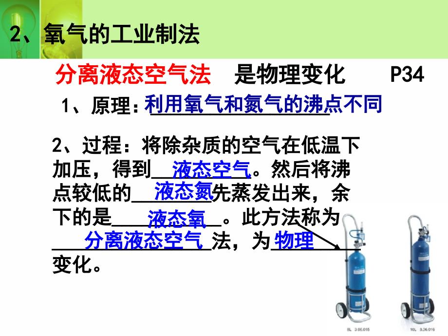 氧气的两种制备方法_第3页