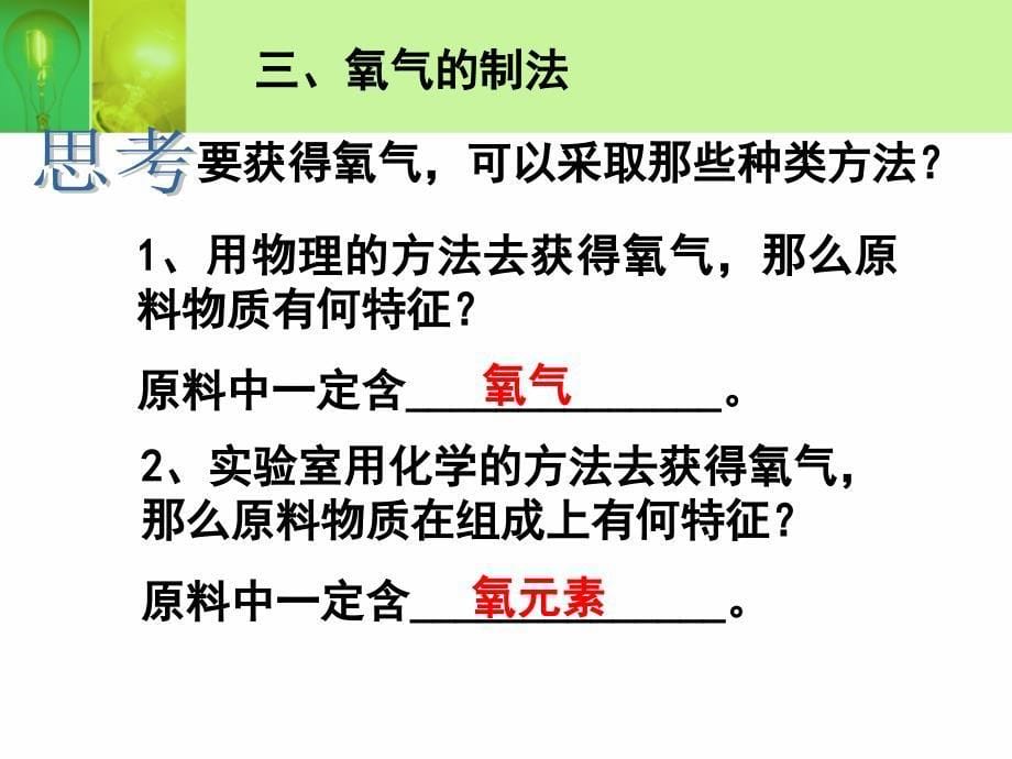 氧气的两种制备方法_第5页