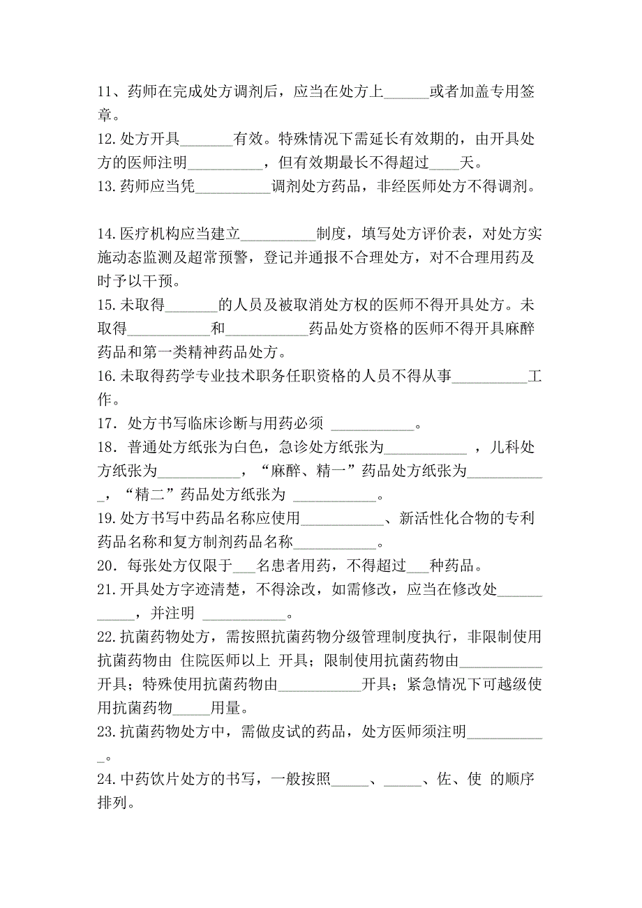 处方书写规范试题(DOC 12页)_第2页