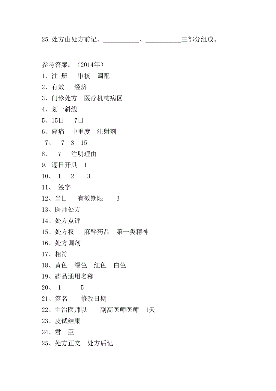 处方书写规范试题(DOC 12页)_第3页