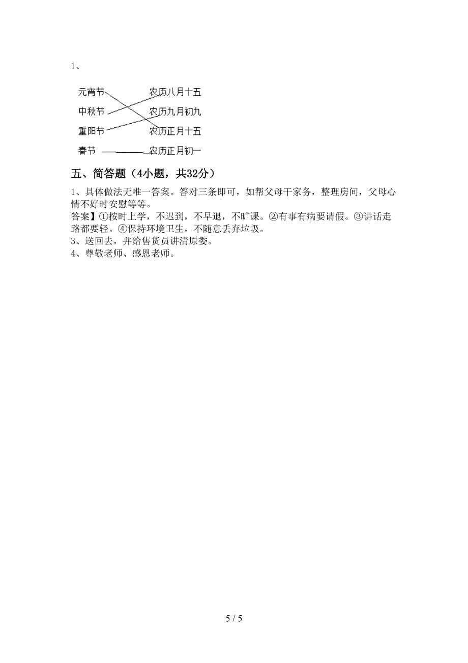 2022年部编人教版三年级道德与法治上册期中考试卷(新版).doc_第5页