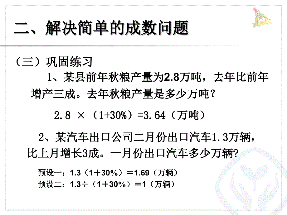 百分数-成数（例2）_第4页