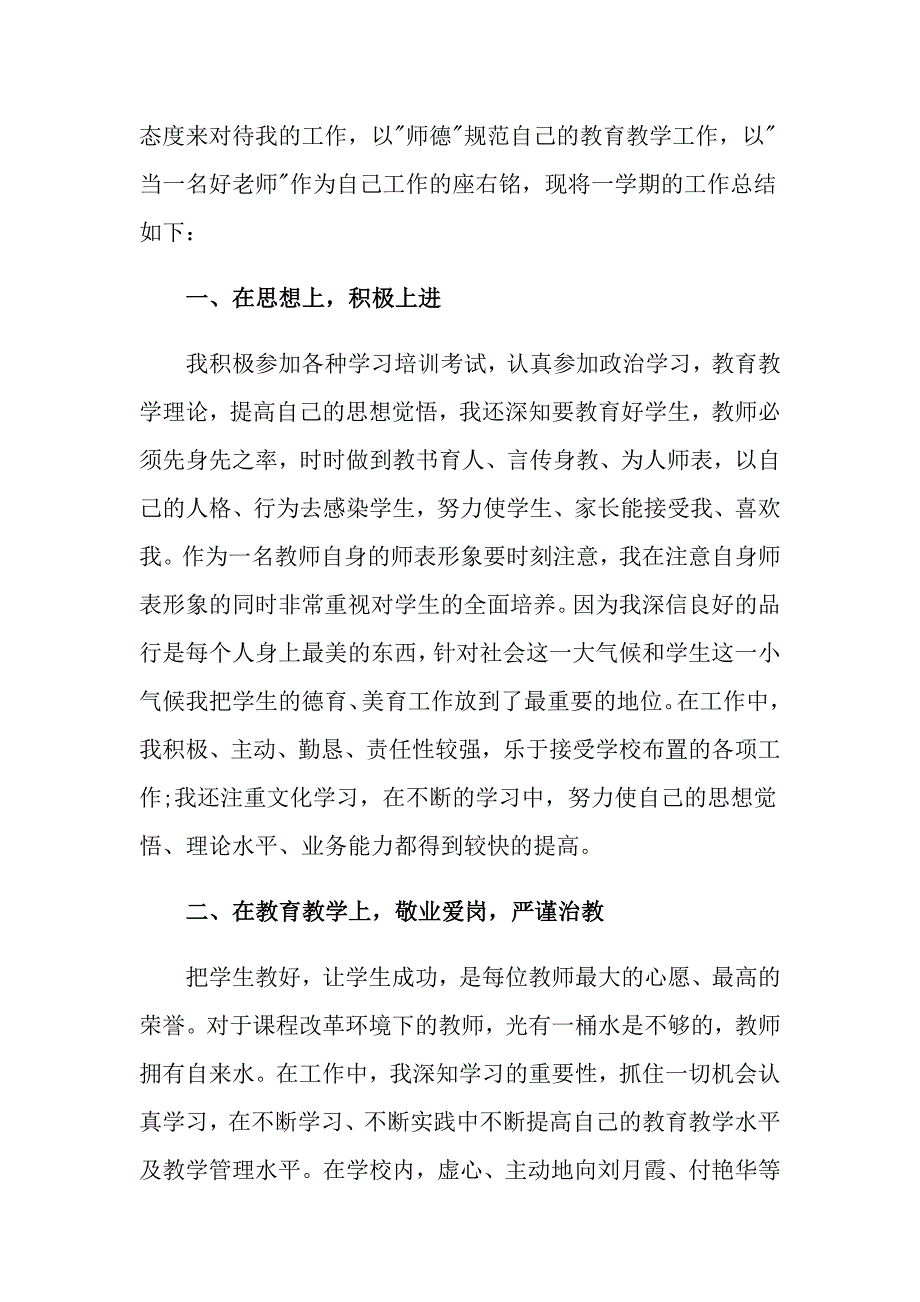 2022教师小学述职报告范文锦集六篇_第3页