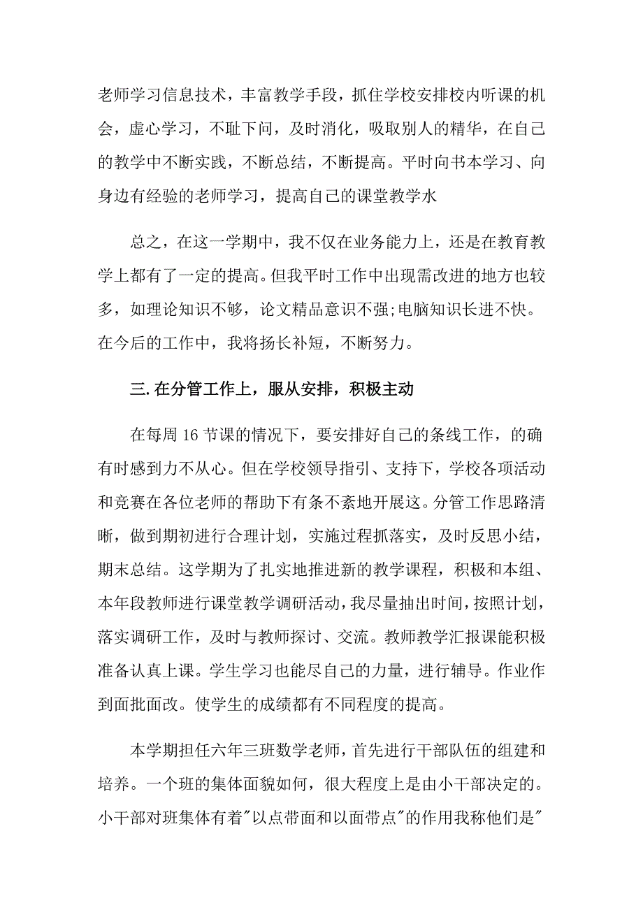 2022教师小学述职报告范文锦集六篇_第4页