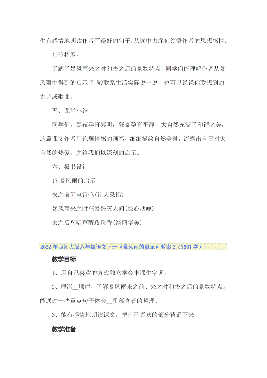 2022年西师大版六年级语文下册《暴风雨的启示》教案_第3页