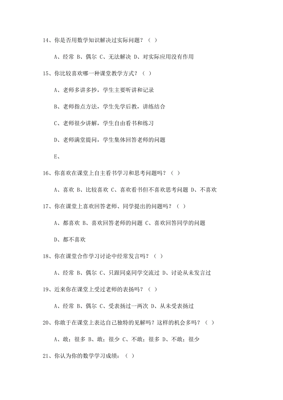 小学数学教学现状调查问卷 .doc_第3页