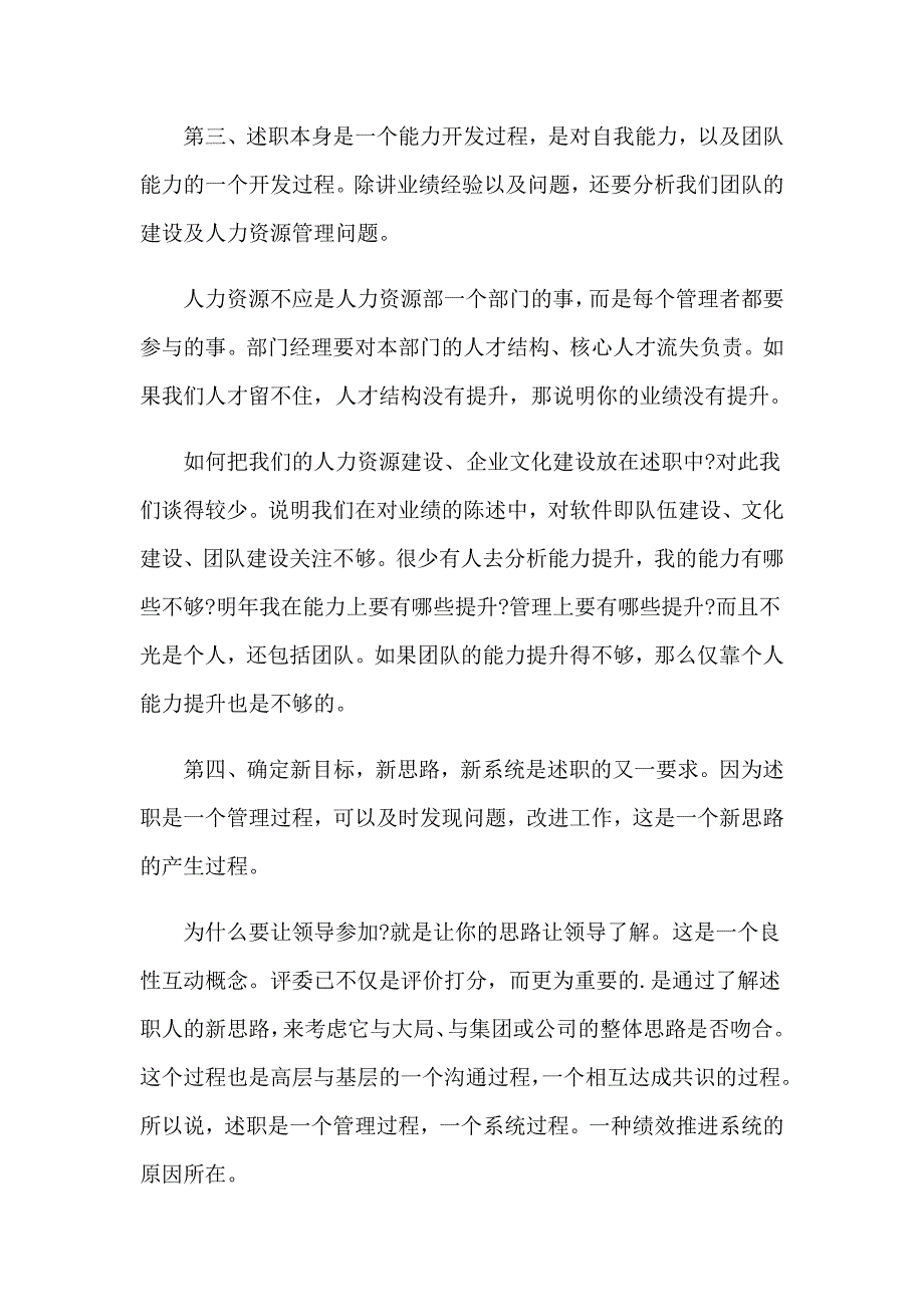 【精选模板】员工述职报告15篇_第2页