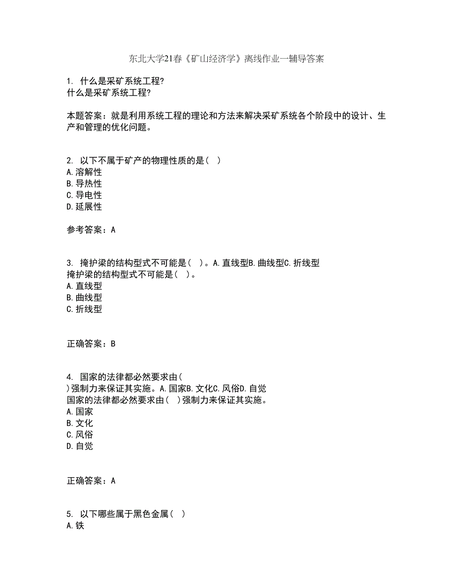 东北大学21春《矿山经济学》离线作业一辅导答案16_第1页