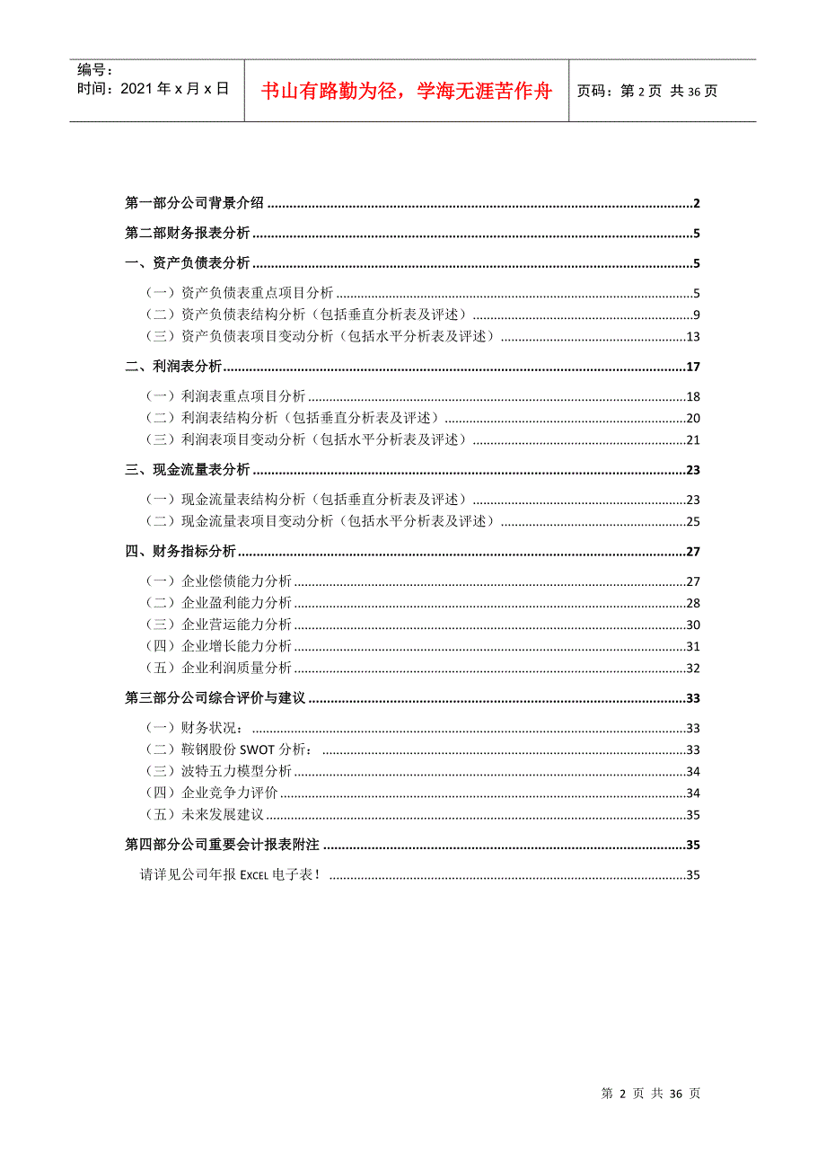 鞍钢股份年度财务分析报告_第2页