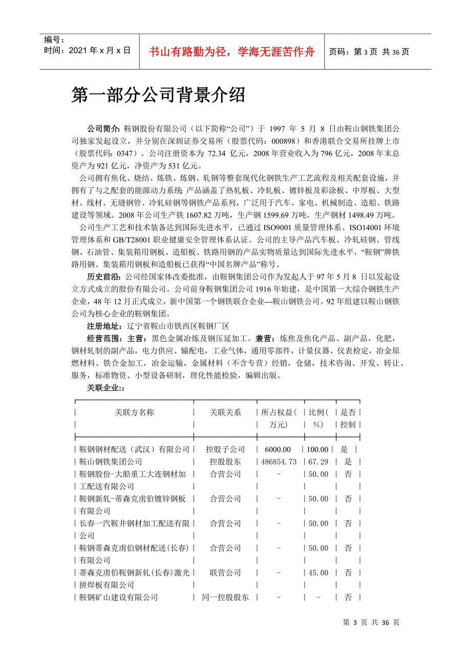 鞍钢股份年度财务分析报告_第3页