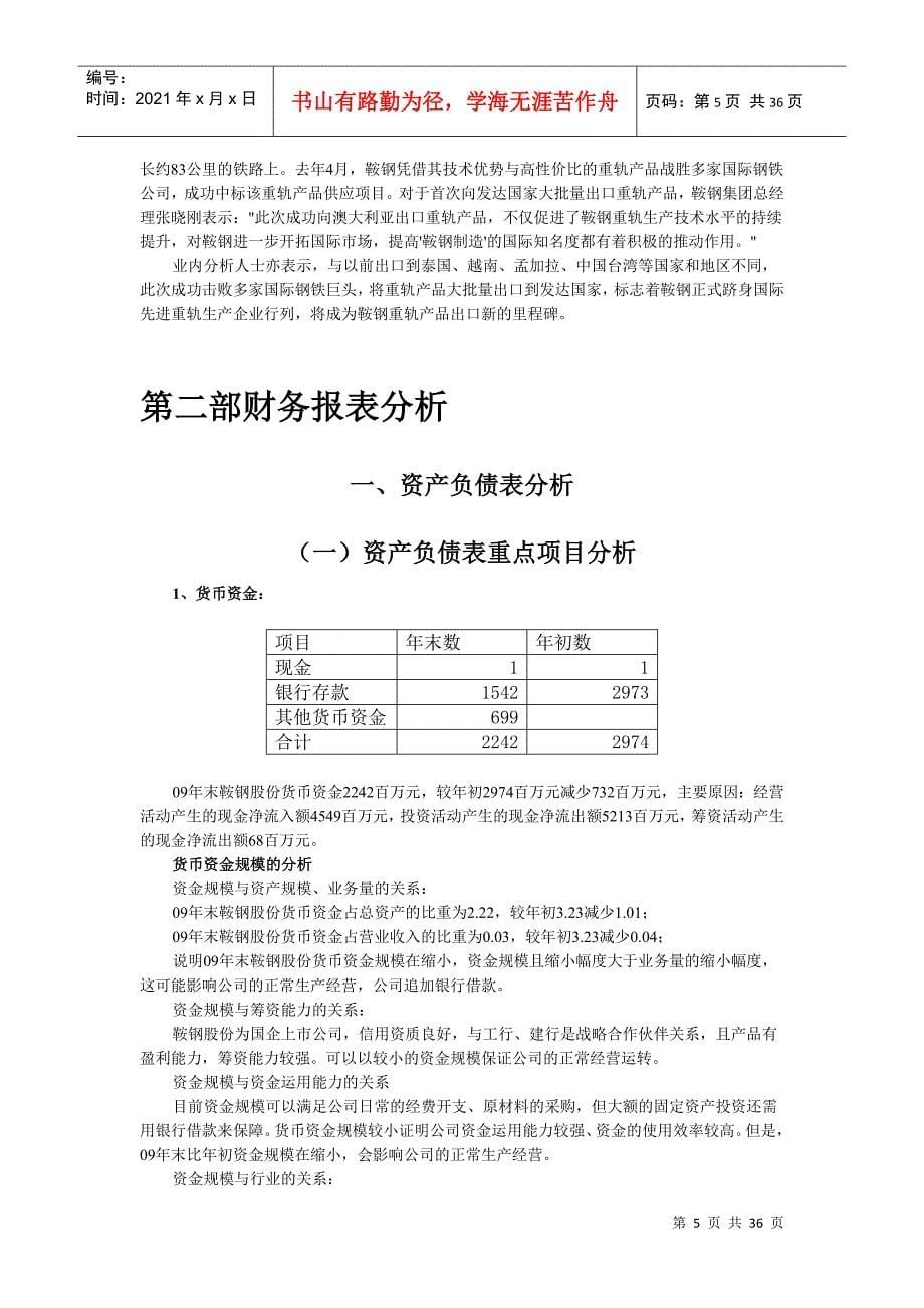 鞍钢股份年度财务分析报告_第5页