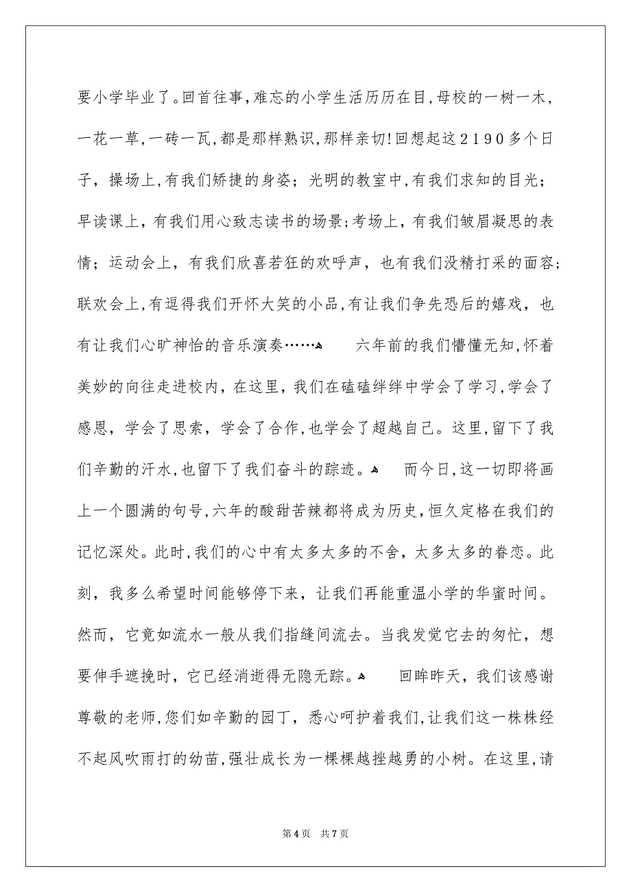 小学毕业演讲稿范文_第4页