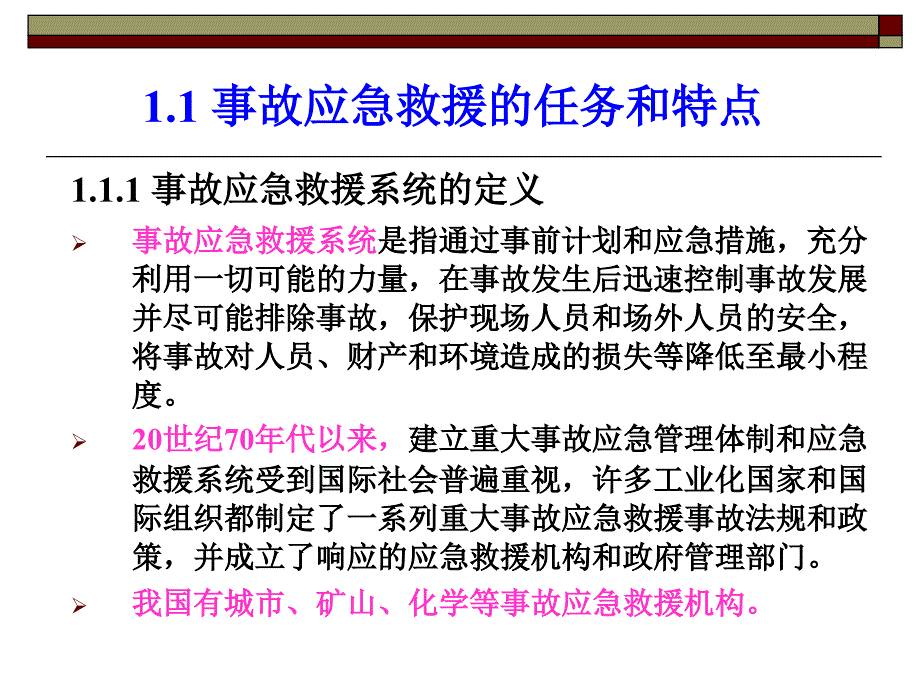 事故应急救援预案编制与实施培训教材课件_第4页