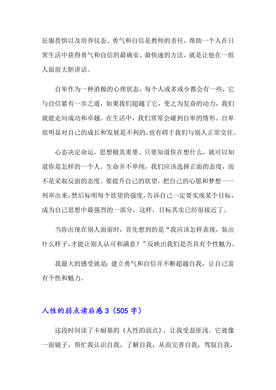 2023年人性的弱点读后感15篇_第2页