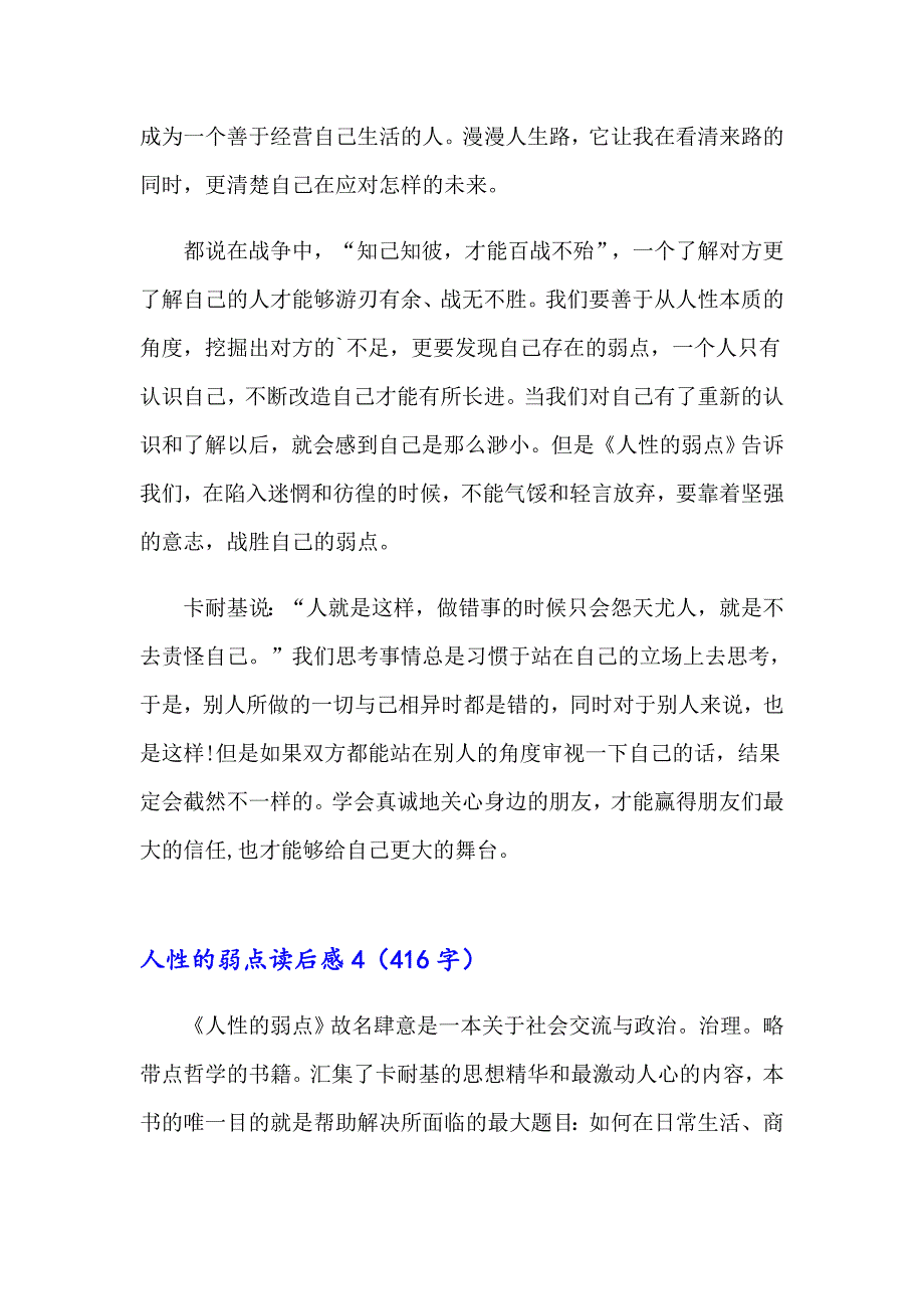 2023年人性的弱点读后感15篇_第3页