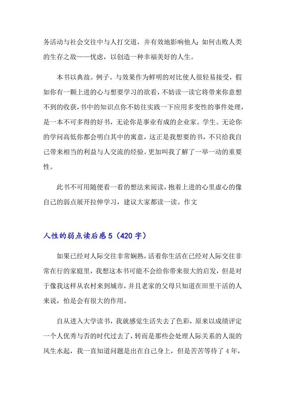 2023年人性的弱点读后感15篇_第4页