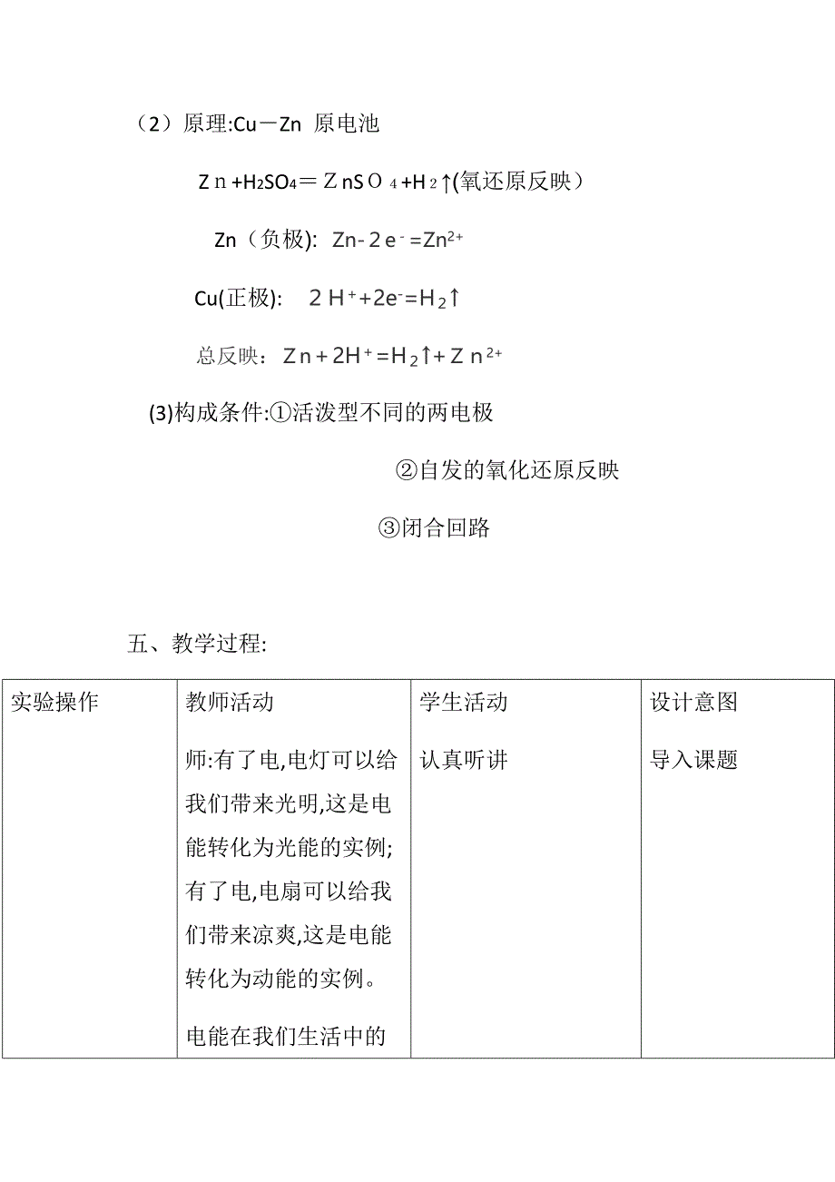 ”原电池“实验操作-详细教案_第2页