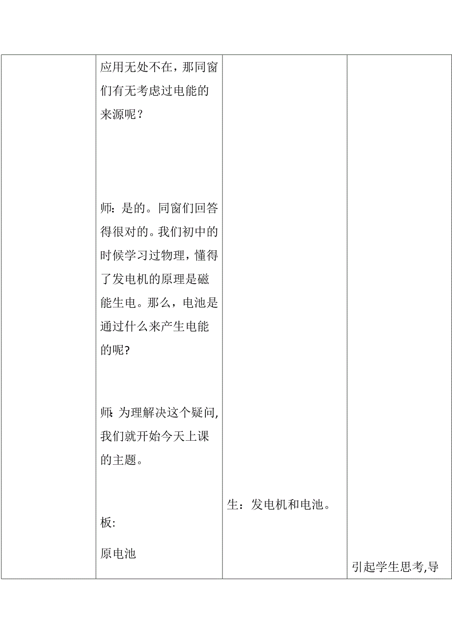 ”原电池“实验操作-详细教案_第3页