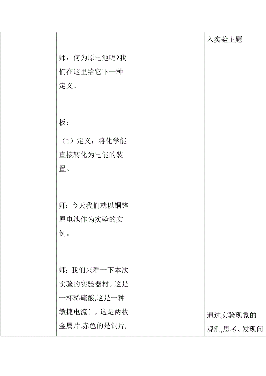 ”原电池“实验操作-详细教案_第4页