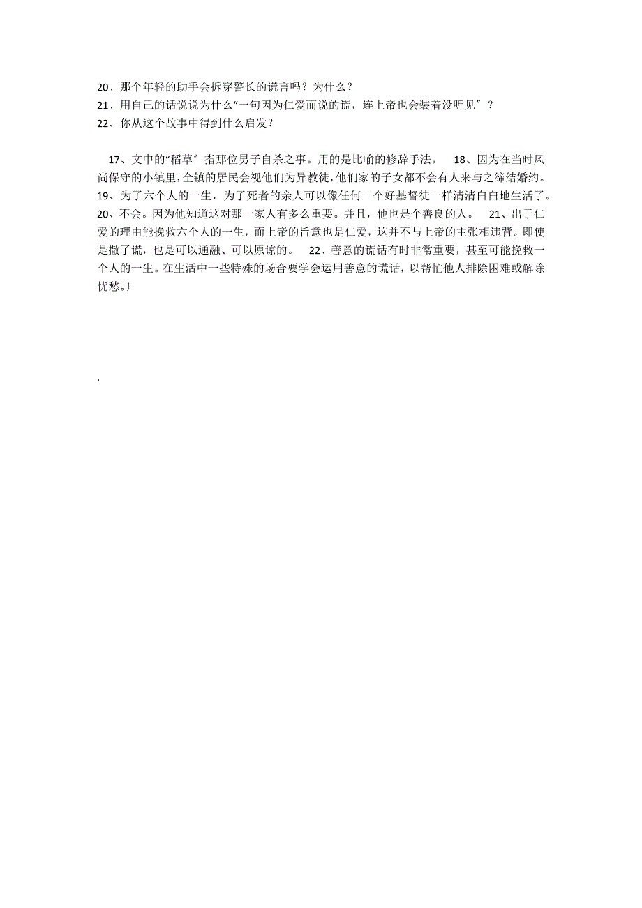 一句仁义的谎话阅读答案_第2页