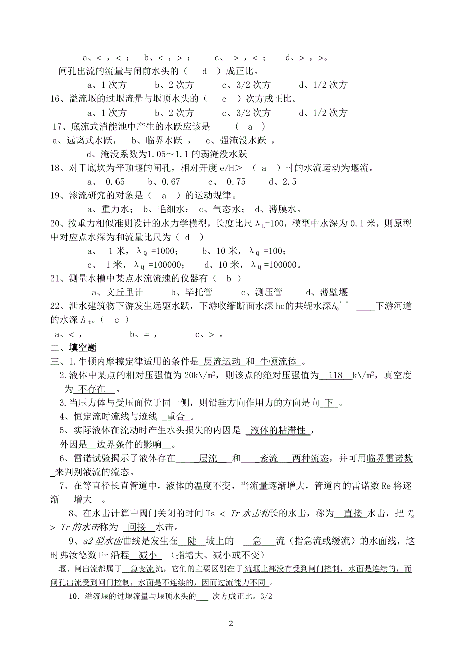 水力学形成性考核册及参考答案_第2页