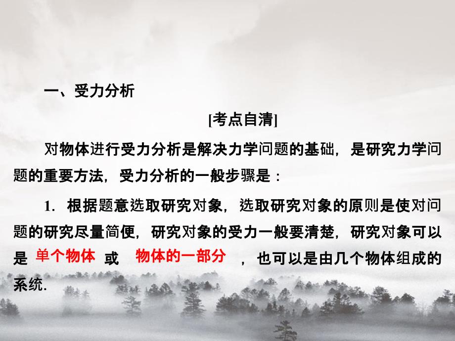 骄子之路高考物理一轮复习共点力作用下物体平衡课件_第3页