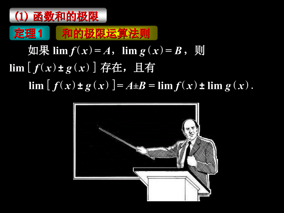 极限运算法则(少学时简约型)_第3页