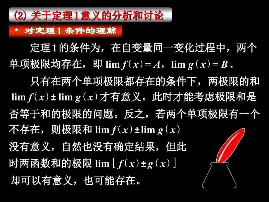 极限运算法则(少学时简约型)_第5页