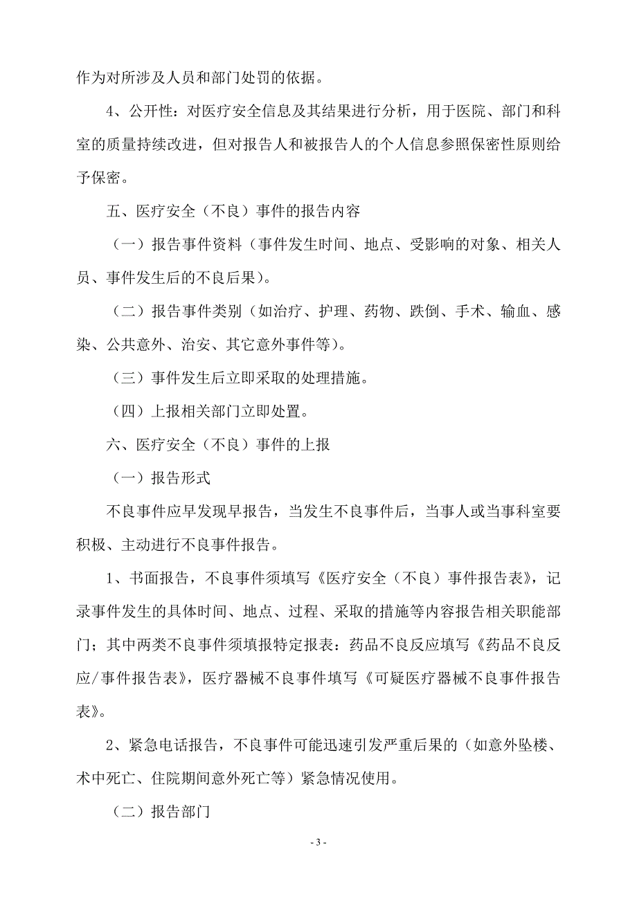 医疗安全不良事件主动报告制度及流程_第3页